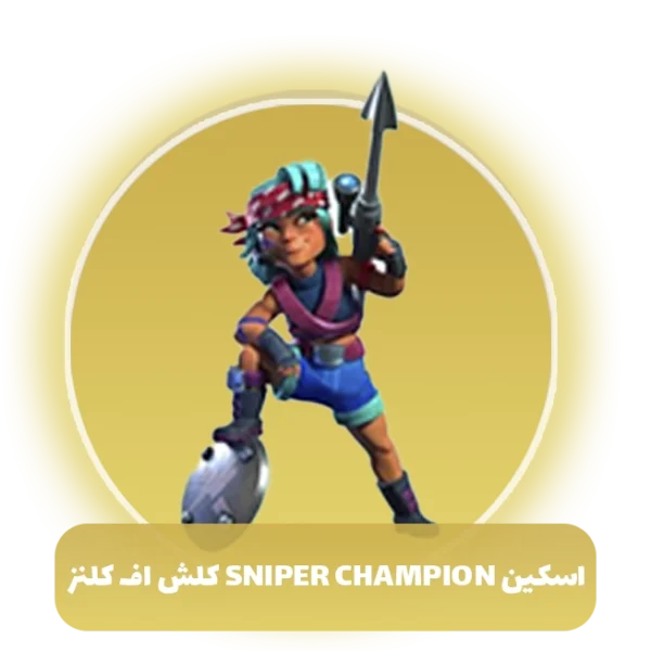 اسکین sniper champion کلش اف کلنز