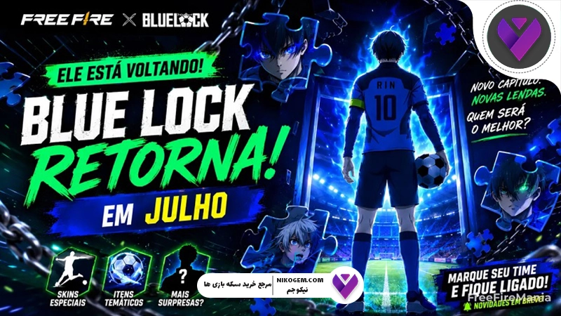 کراس اور Blue Lock و فری فایر به زودی: بررسی کامل جزئیات همکاری مورد انتظار