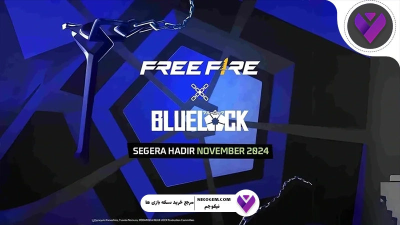 کراس اور Blue Lock و فری فایر به زودی: بررسی کامل جزئیات همکاری مورد انتظار