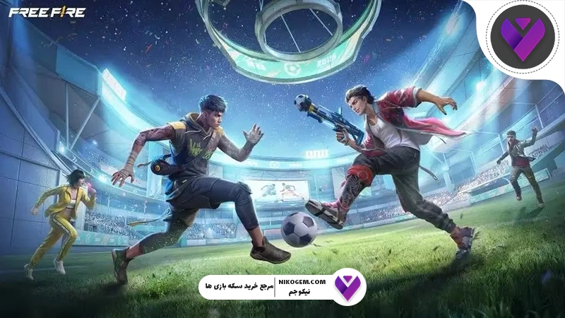 رویداد Fire Kickoff فری فایر: تاریخ انتشار و جزئیات کامل