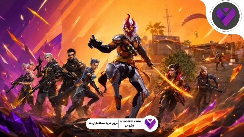 آپدیت OB54 فری فایر چه زمانی منتشر می‌شود؟ بررسی کامل تاریخ انتشار، ویژگی‌ها و تغییرات مهم