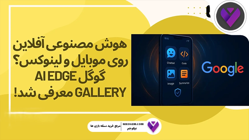 راهنمای نصب هوش مصنوعی آفلاین روی کامپیوتر و موبایل