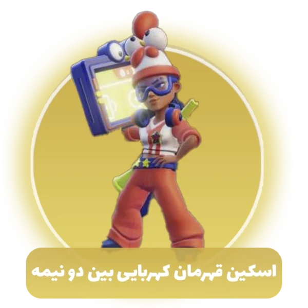 اسکین قهرمان کهربایی بین دو نیمه کلش اف کلنز