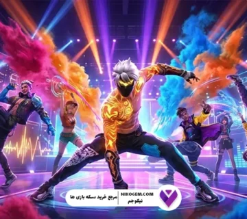 معرفی دنسهای فری فایر جولای ۲۰۲۶ | جدیدترین ایموتهای Free Fire و نحوه دریافت آنها