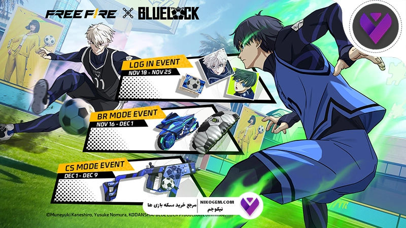 کراس اور Blue Lock و فری فایر ؛ هر آنچه باید درباره همکاری بلو لاک و Free Fire بدانید