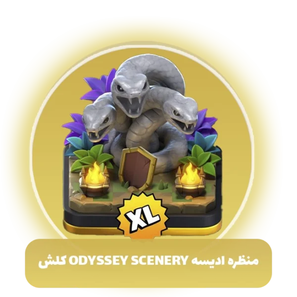 منظره ادیسه odyssey scenery کلش آف کلنز