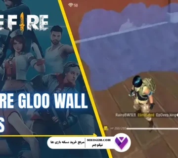 آموزش یخ در فری فایر برای پلیرهای حرفه ای | ترفندهای حرفهای استفاده از Gloo Wall