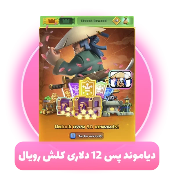 دیاموند پس کلش رویال 12 دلاری