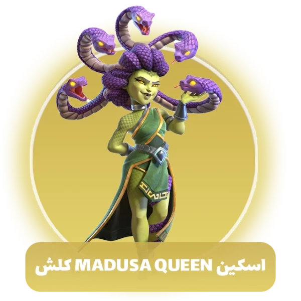 اسکین ملکه مدوسا Madusa Queen کلش اف کلنز
