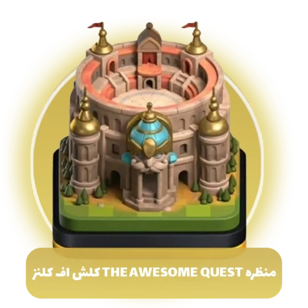 منظره The Awesome Quest کلش اف کلنز