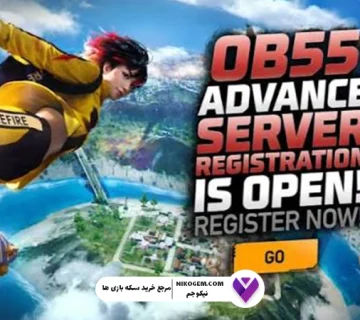 OB55 فری فایر