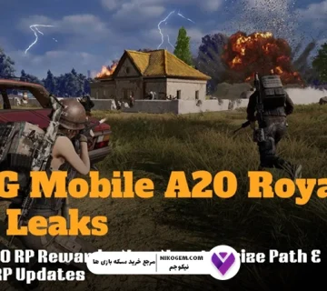 A20 پابجی