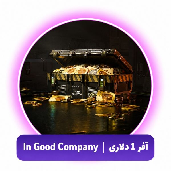 آفر جدید 1 دلاری in Good Company کالاف موبایل